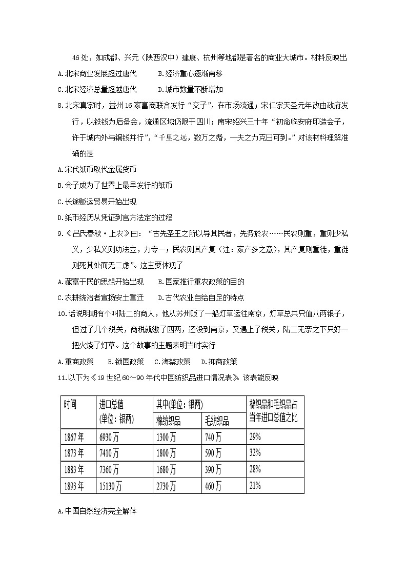 2020邯郸大名中学高一（清北班）下学期6月第二周周测历史试题含答案第3页