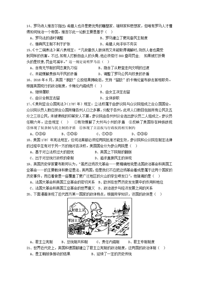 益阳市箴言中学2020年上学期高一周考（三）历史试卷第3页