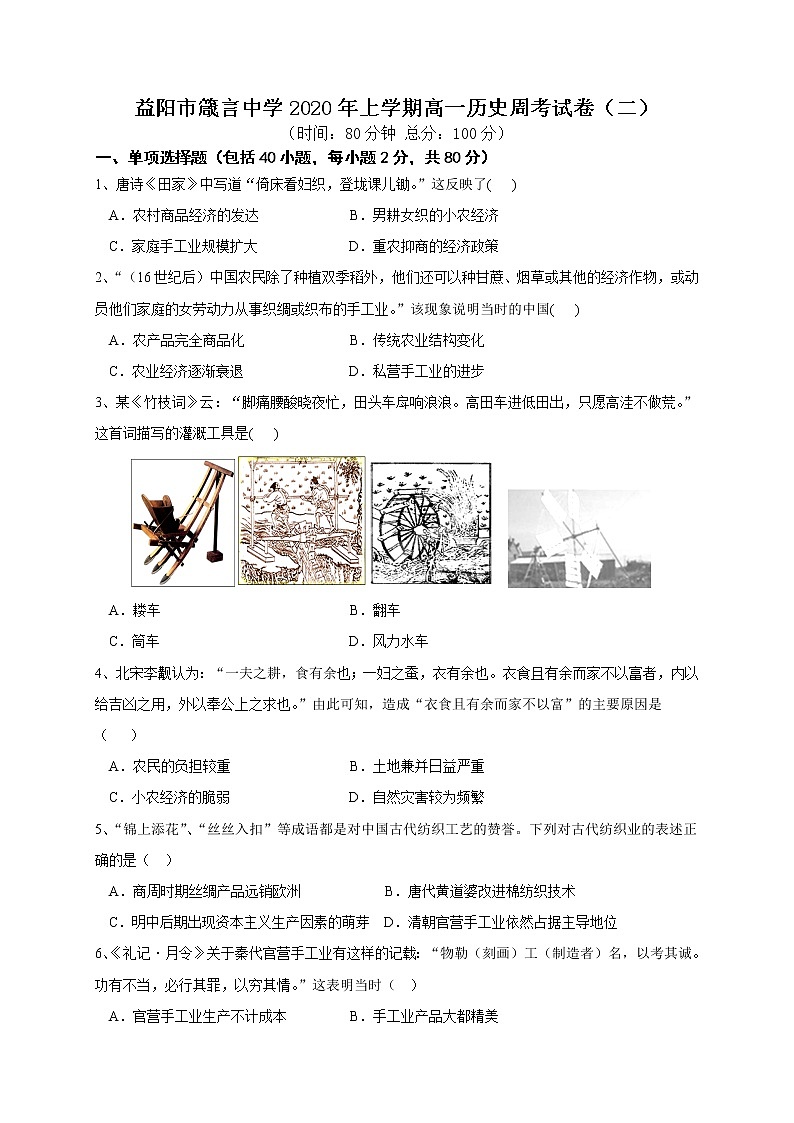 益阳市箴言中学2020年上学期高一周考（二）历史试卷第1页