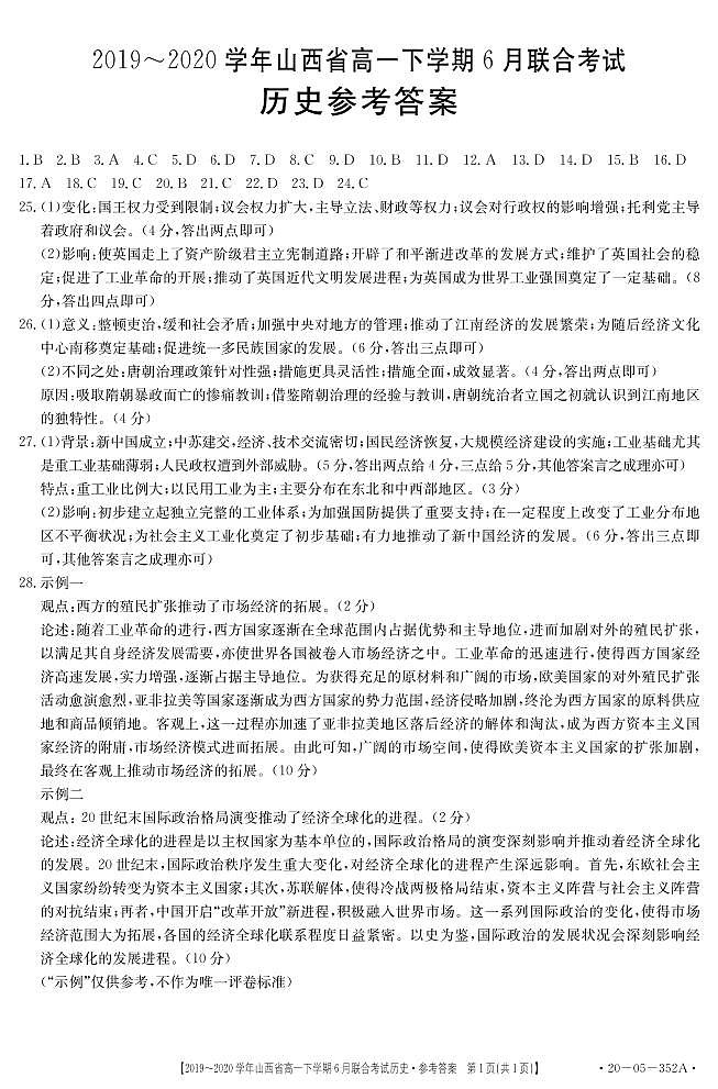 历史352A答案(1)第1页