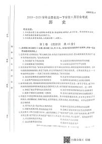 2020山西省高一下学期6月联合考试历史试题扫描版含答案