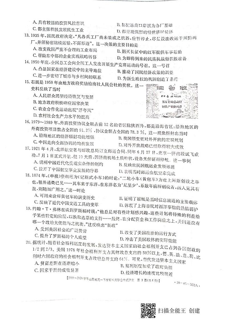 山西省2019-2020学年高一6月联合考试历史试题（扫描版）第3页