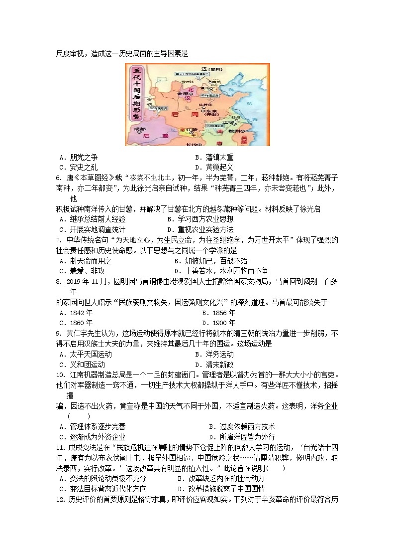 2020铁岭调兵山一中高一下学期第一次月考历史试题含答案第2页