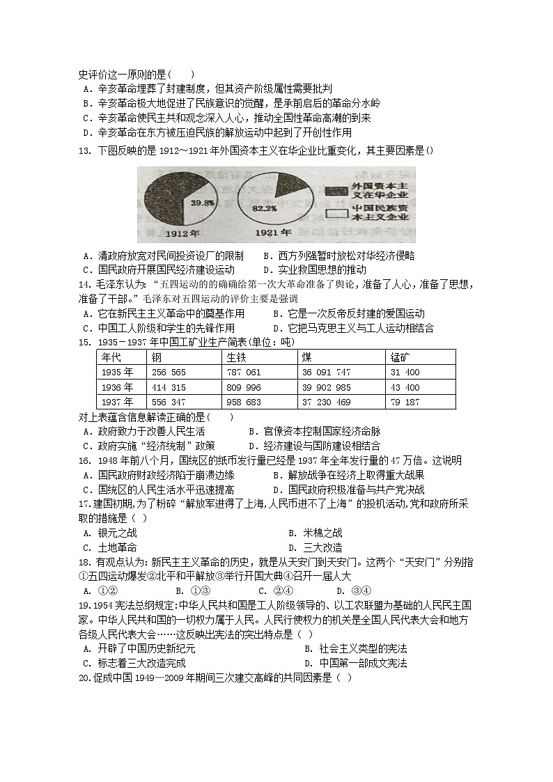 2020铁岭调兵山一中高一下学期第一次月考历史试题含答案第3页