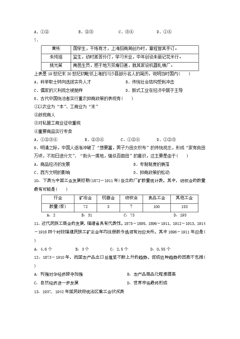 2020咸阳武功县普集高级中学高一下学期第二次月考历史试题含答案第2页