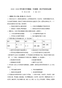 2020江西省靖安中学高一下学期第一次月考历史试题含答案