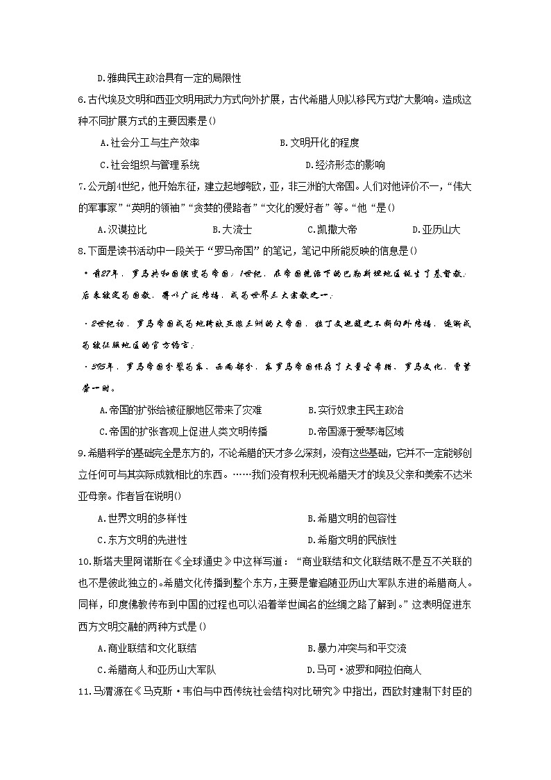 2020沈阳回民中学高一6月月考历史试题含答案第2页