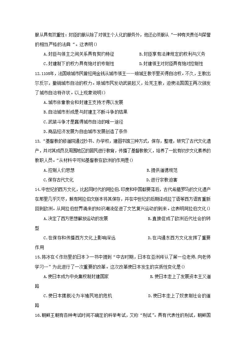 2020沈阳回民中学高一6月月考历史试题含答案第3页