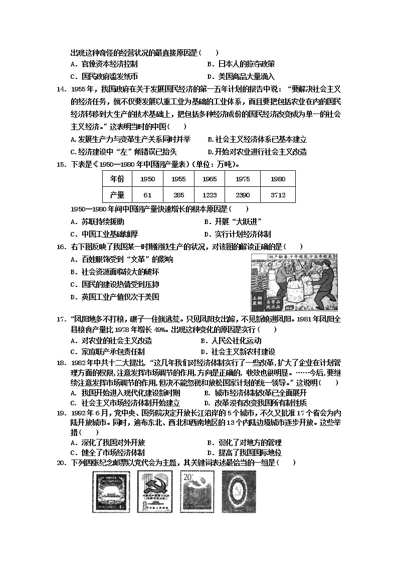 2020乐山十校高一下学期半期联考历史试题含答案第3页