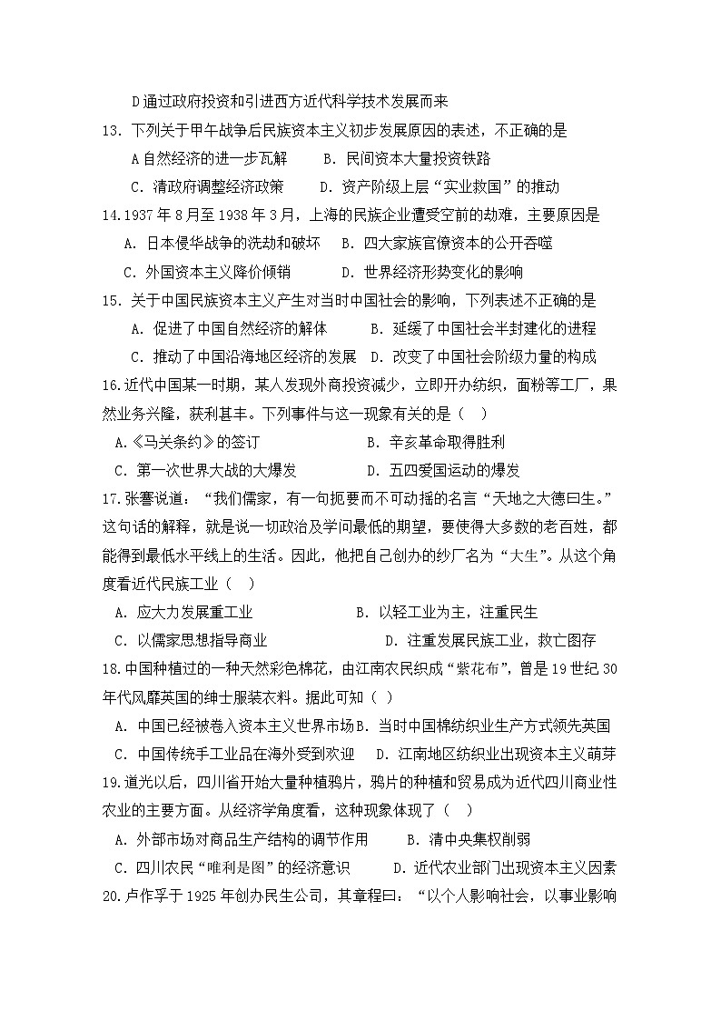 2020四川省威远中学高一下学期第一次月考历史试题含答案第3页