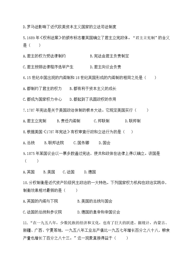 2020西藏自治区林芝市二中高一下学期第一学段考试历史试题含答案第2页