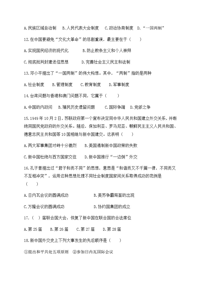 2020西藏自治区林芝市二中高一下学期第一学段考试历史试题含答案第3页