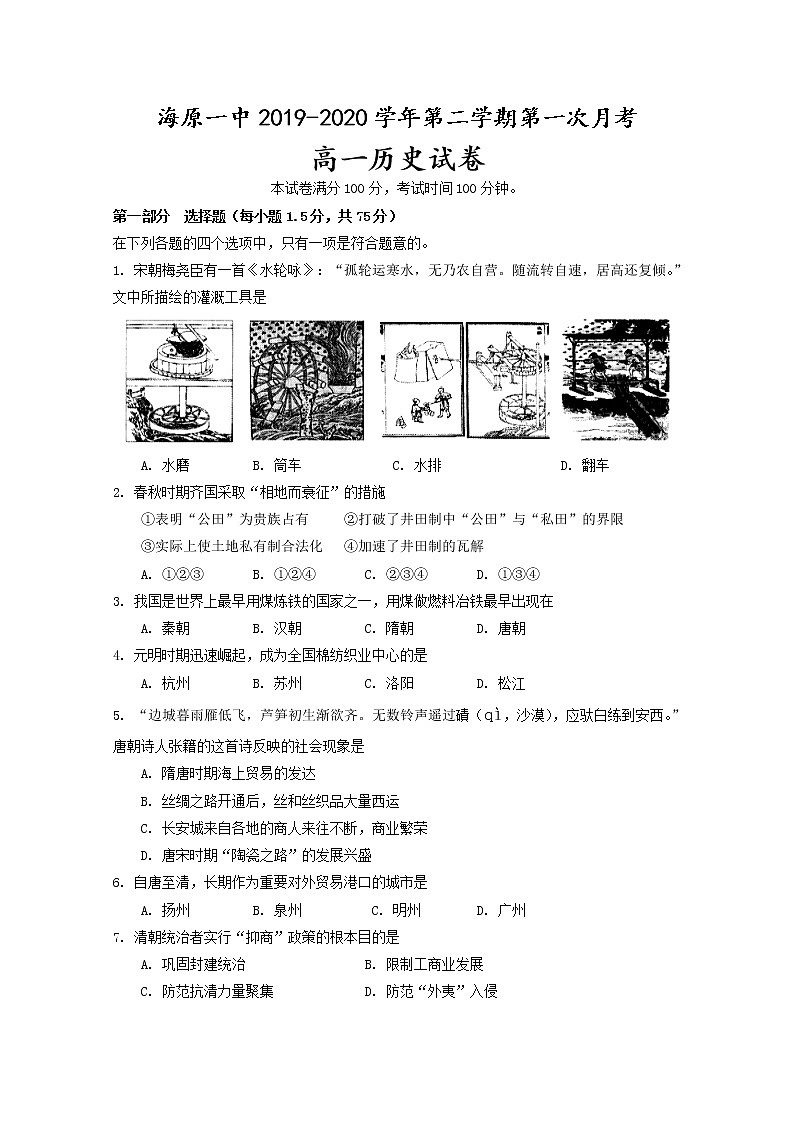 2020海原县一中高一下学期第一次月考历史试题含答案第1页