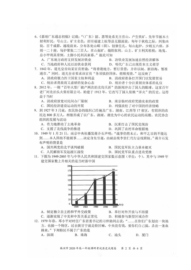 2020株洲高一下学期调研考试历史试题扫描版含答案第2页