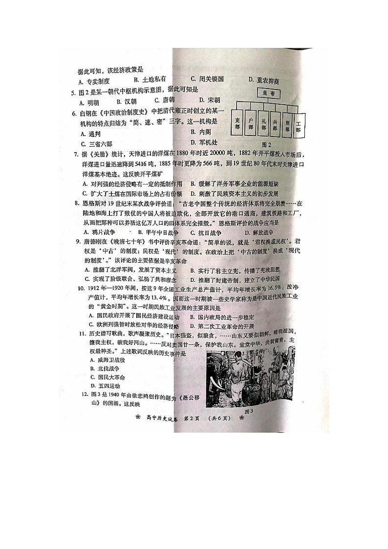 湖南省衡阳市2019-2020学年高一下学期选科摸底考试历史试题（图片版）第2页