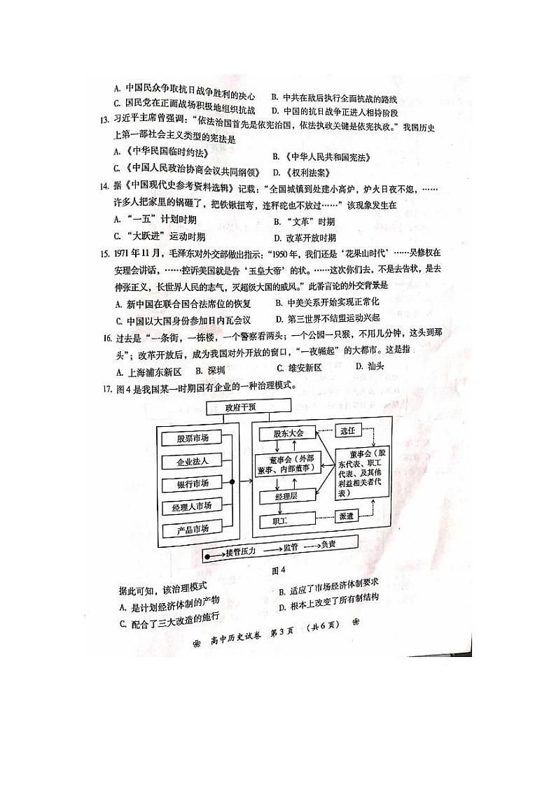 湖南省衡阳市2019-2020学年高一下学期选科摸底考试历史试题（图片版）第3页