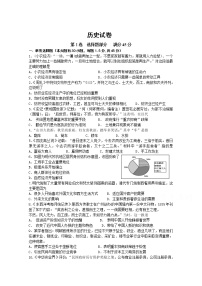 2020晋中平遥中学-高一下学期在线学习质量检测历史试卷含答案