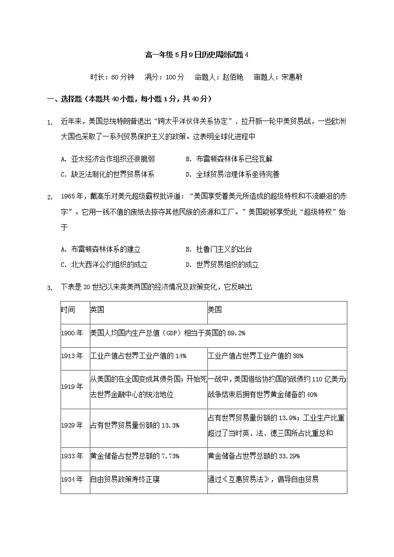 2020承德一中高一下学期第4次月考历史试题含答案第1页