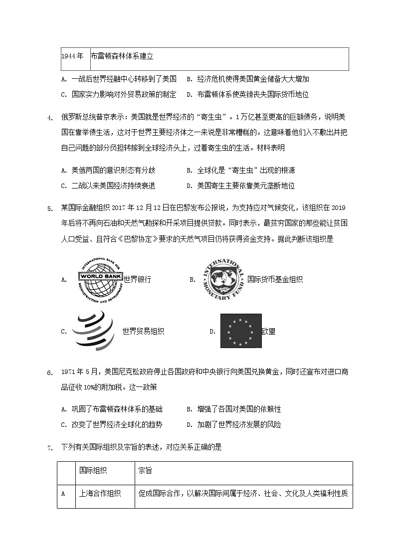 2020承德一中高一下学期第4次月考历史试题含答案第2页
