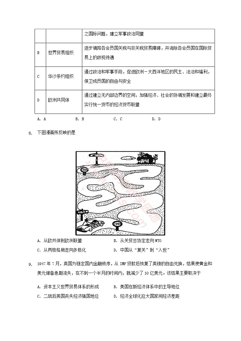 2020承德一中高一下学期第4次月考历史试题含答案第3页