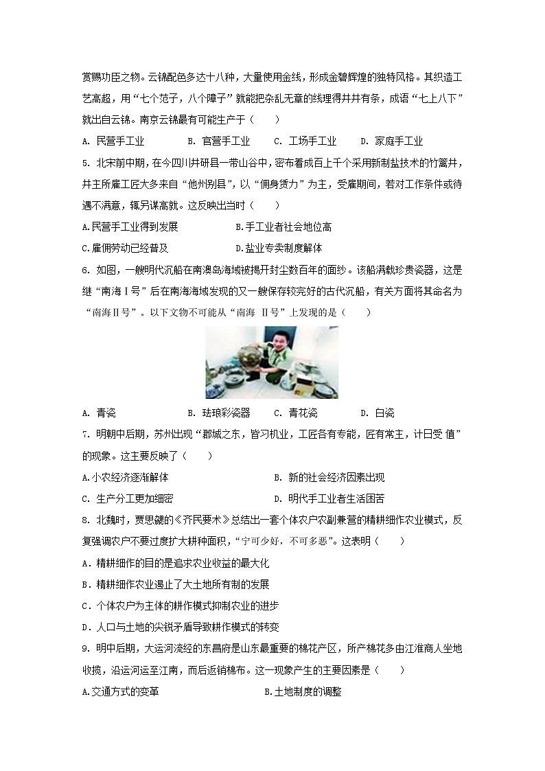 2020娄底一中高一下学期第一次月考历史试题含答案第2页