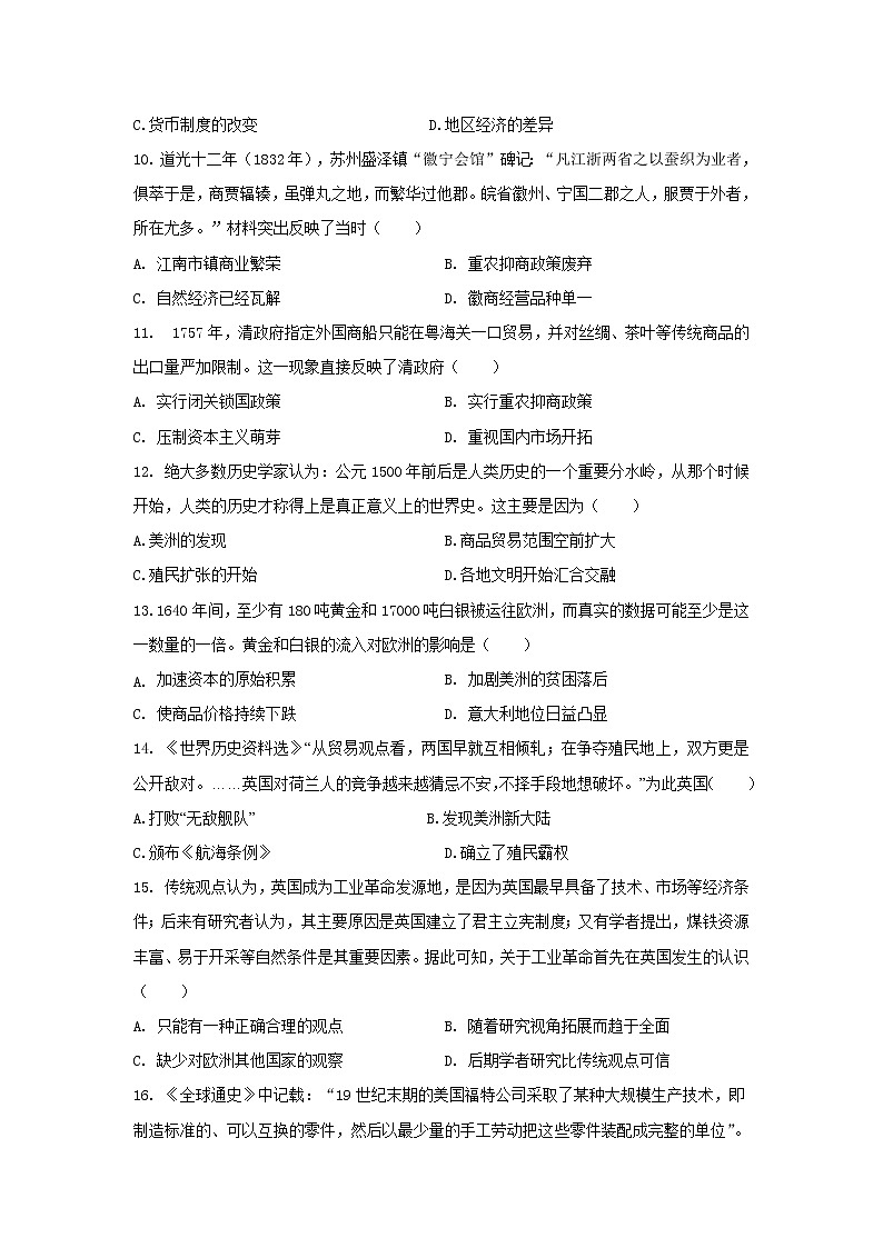 2020娄底一中高一下学期第一次月考历史试题含答案第3页