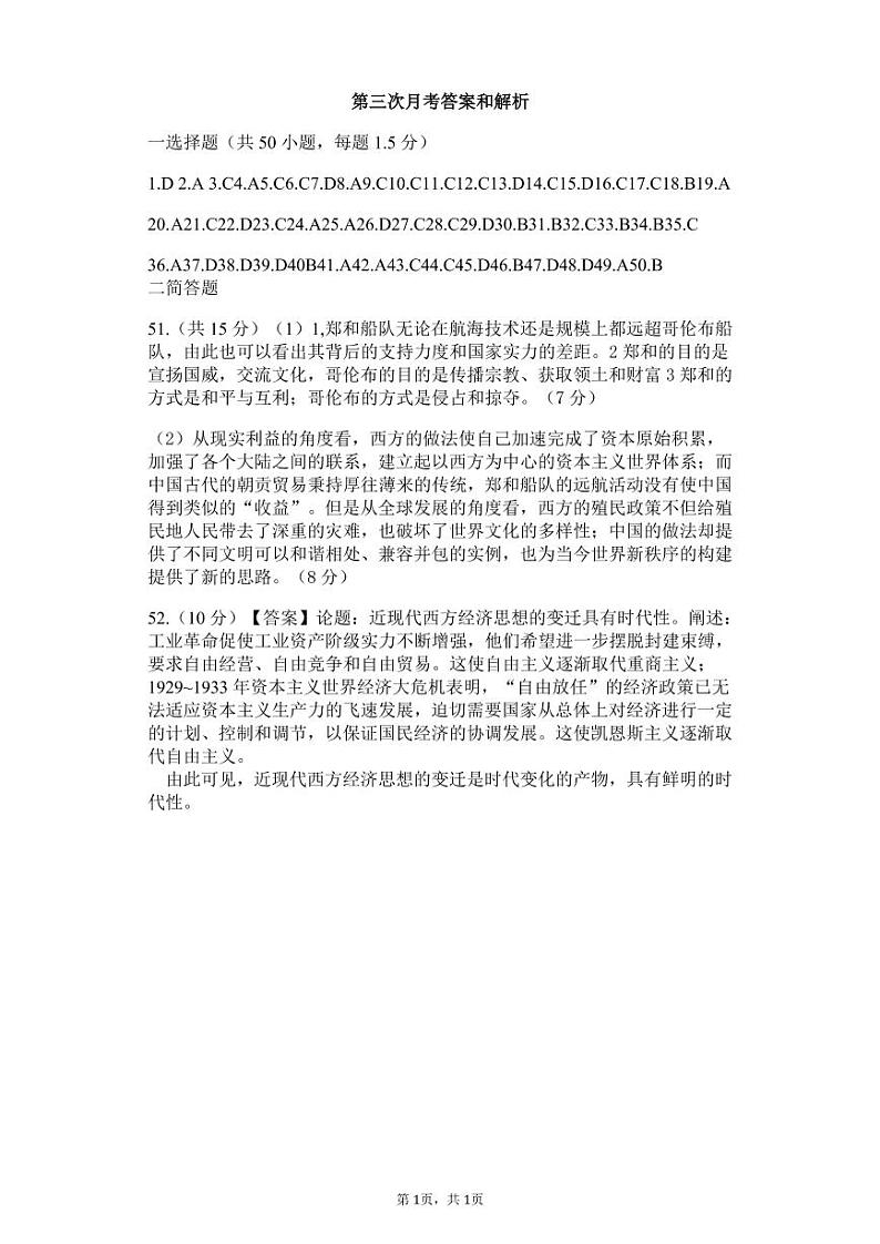 河北省沧州市第一中学2019-2020学年高一下学期第三次月考历史答案第1页