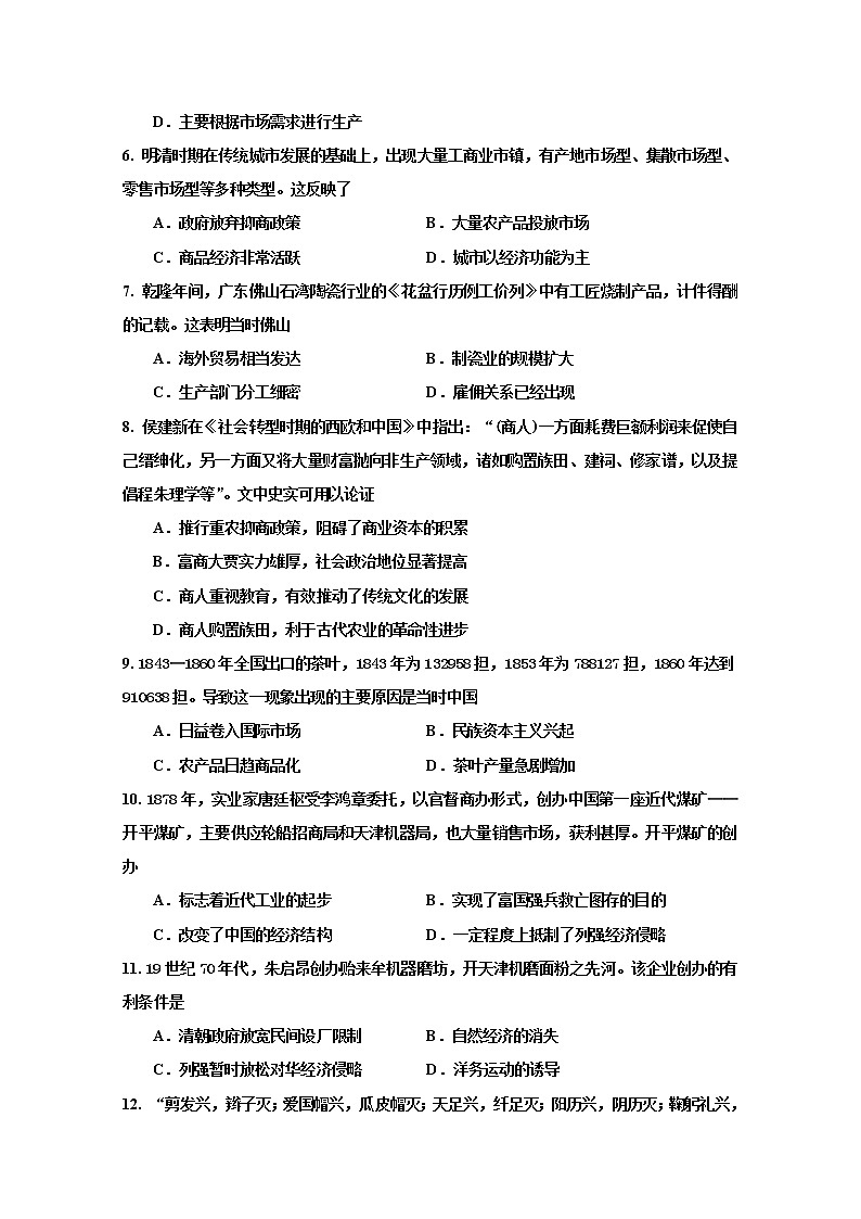 2020运城高中联合体高一下学期第一次摸底考试历史试题含答案第2页
