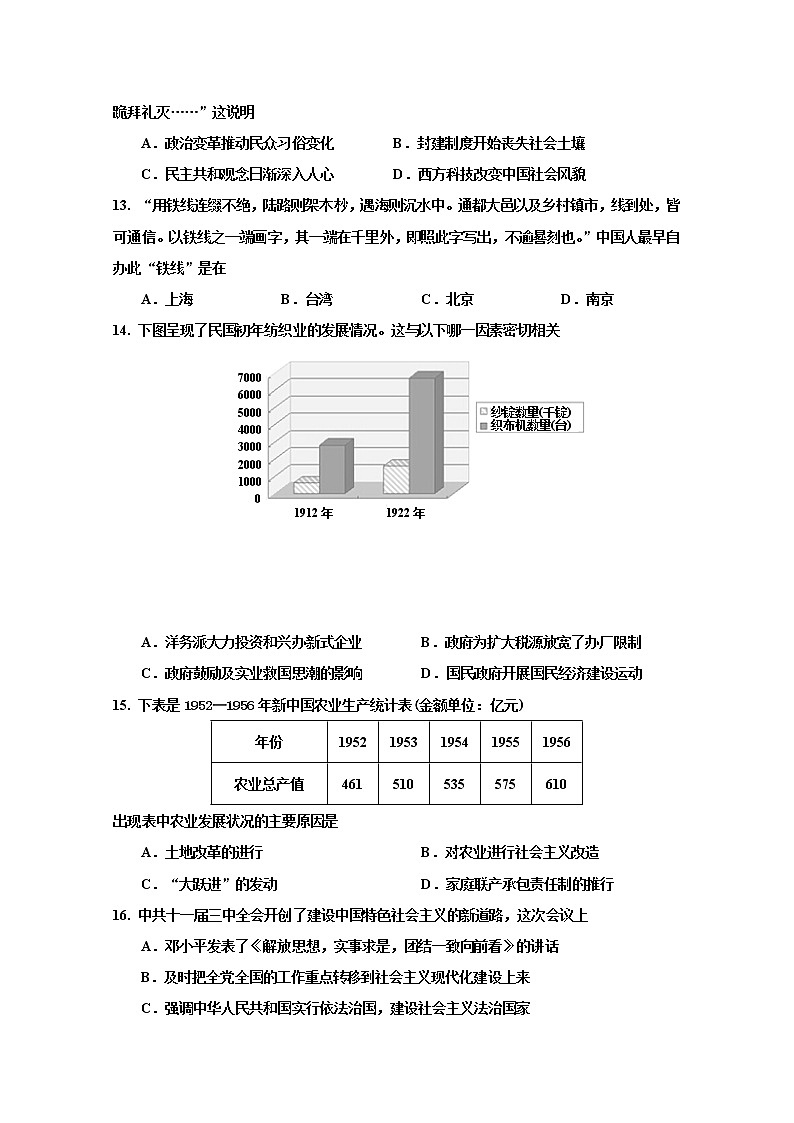 2020运城高中联合体高一下学期第一次摸底考试历史试题含答案第3页