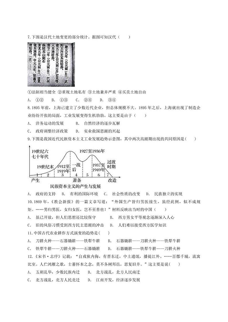 福建省永春华侨中学2019-2020学年高一下学期第二次寒假月考历史试题（PDF版，无答案）第2页