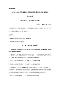 2020江苏省震泽中学高一4月诊断性测试历史试题含答案