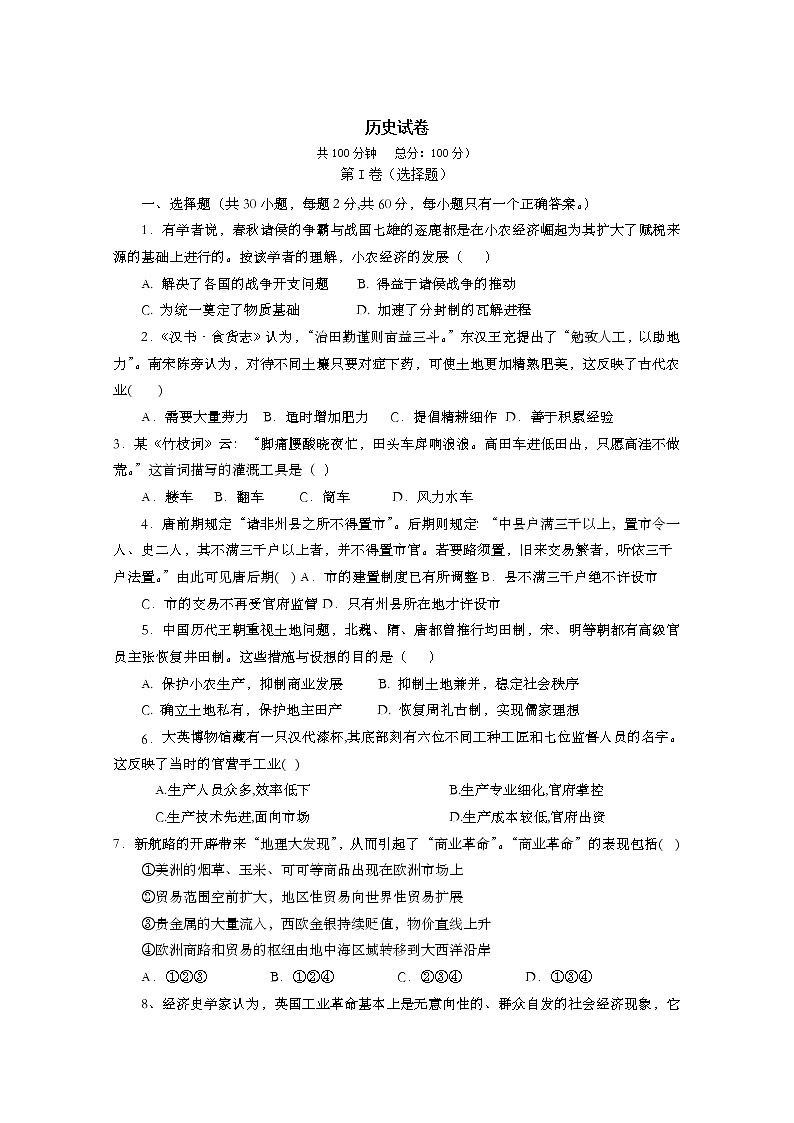 2020萍乡莲花中学高一下学期第二次月考历史试题含答案第1页