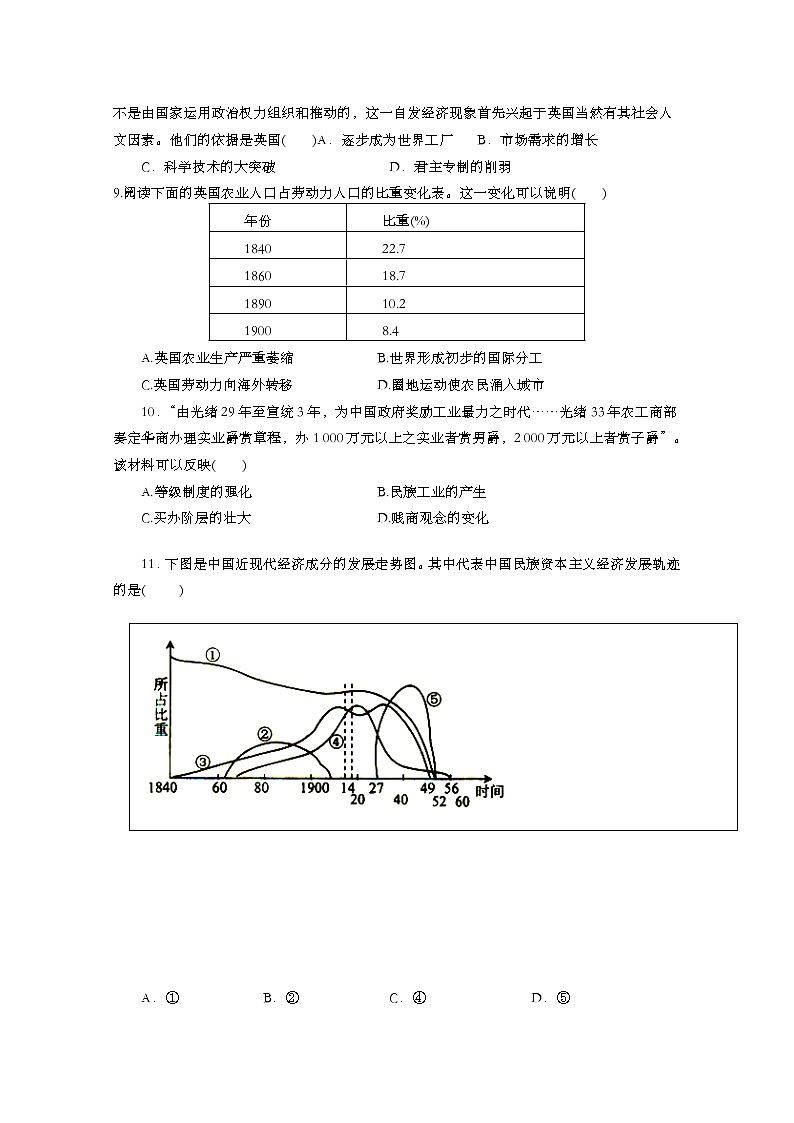 2020萍乡莲花中学高一下学期第二次月考历史试题含答案第2页