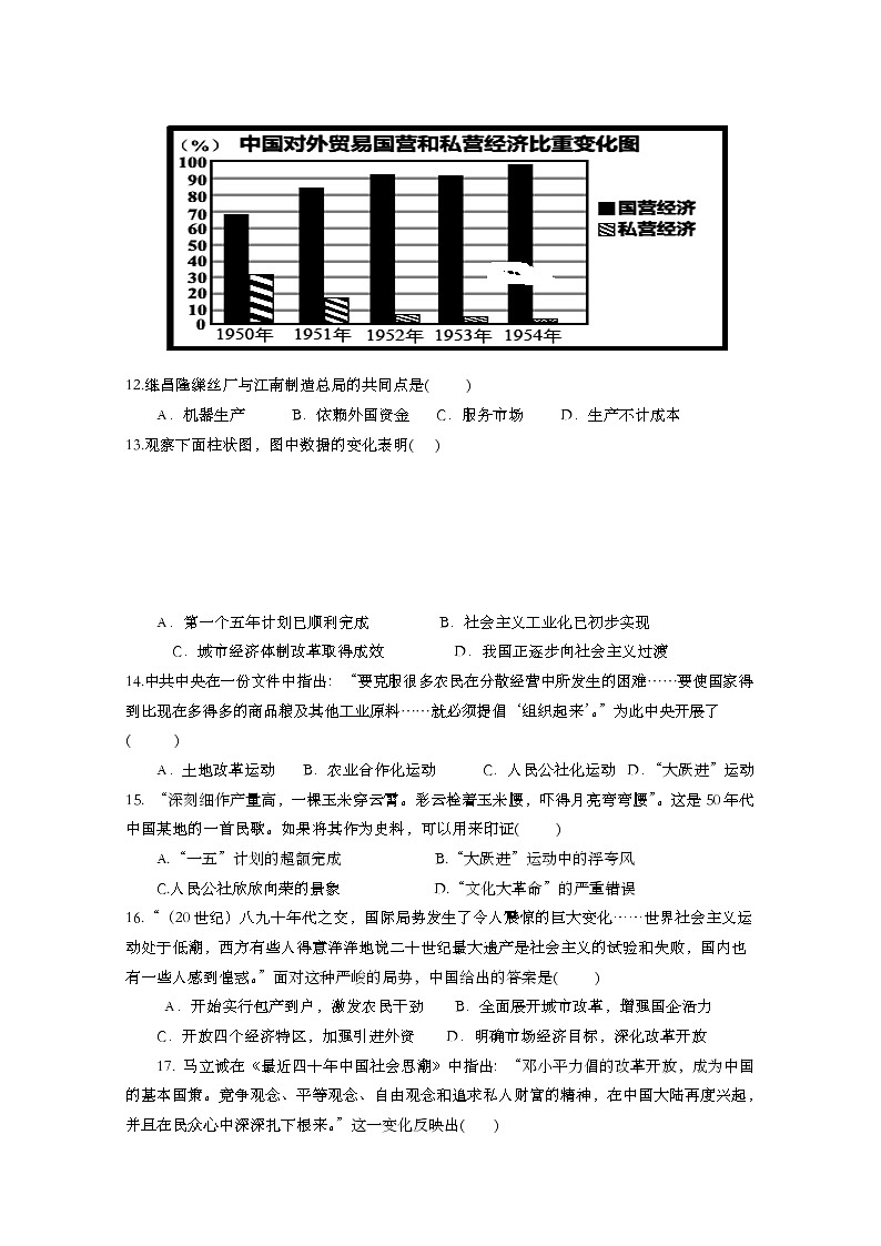 2020萍乡莲花中学高一下学期第二次月考历史试题含答案第3页