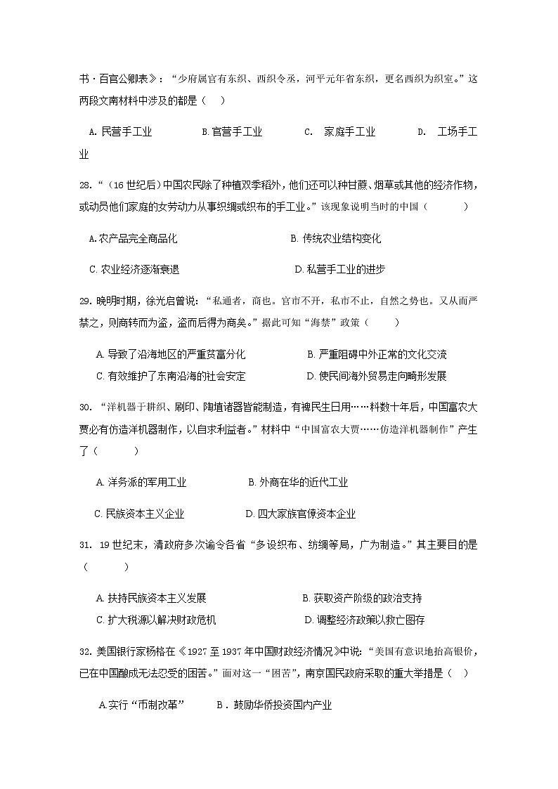 2020雅安中学高一4月月考历史试题含答案第2页