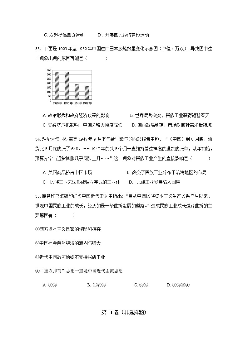 2020雅安中学高一4月月考历史试题含答案第3页