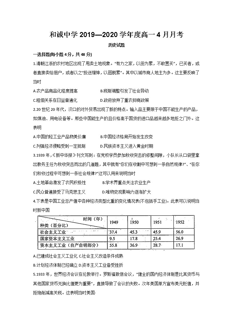 2020晋中和诚中学高一下学期4月月考历史试题含答案第1页