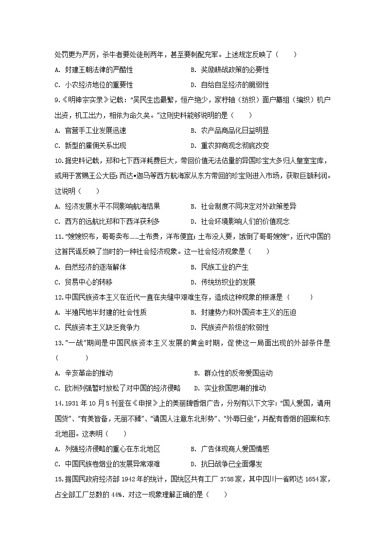 2020苍南县金乡卫城中学高一下学期第一次月考历史试题含答案第2页