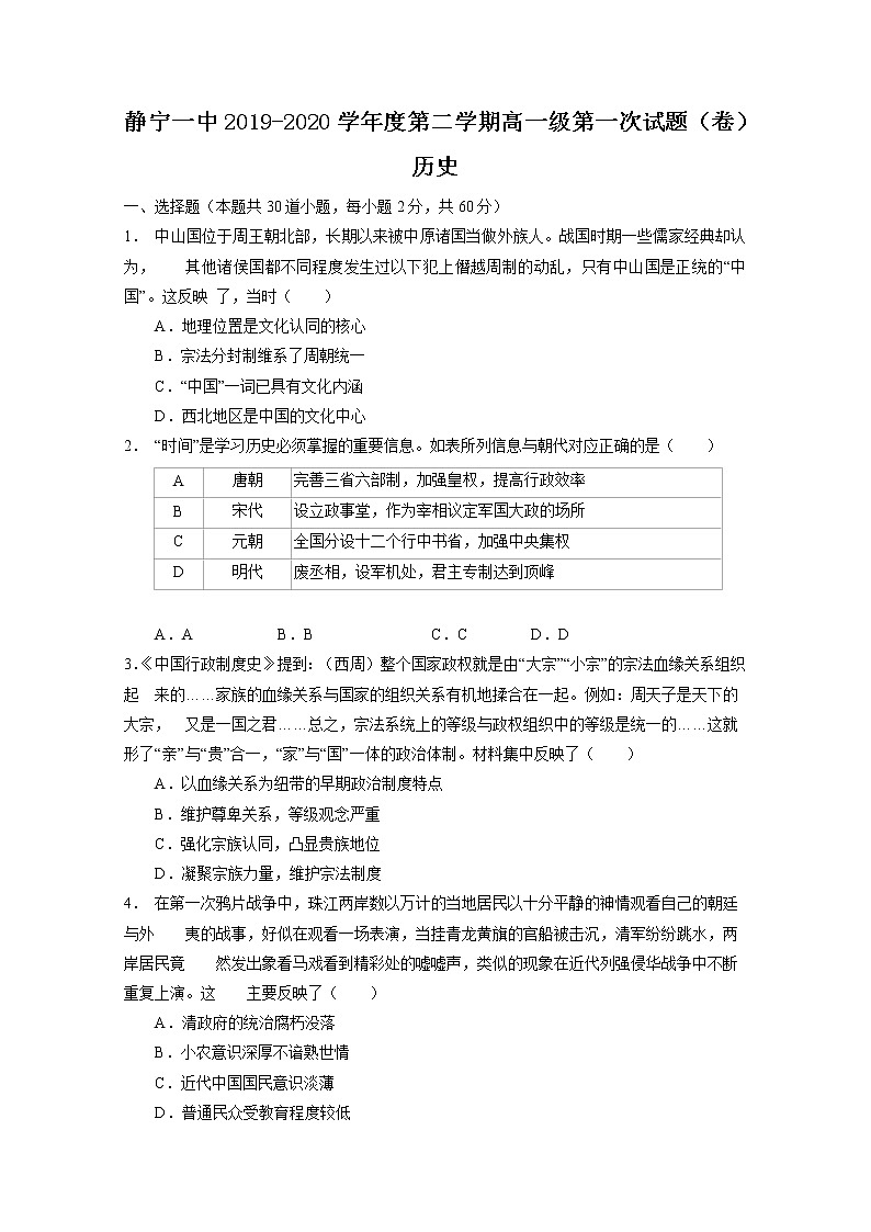 2020静宁县一中高一下学期第一次月考历史试题含答案第1页