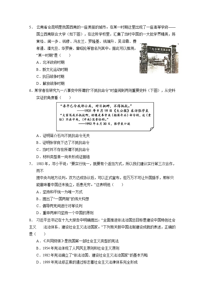 2020静宁县一中高一下学期第一次月考历史试题含答案第2页