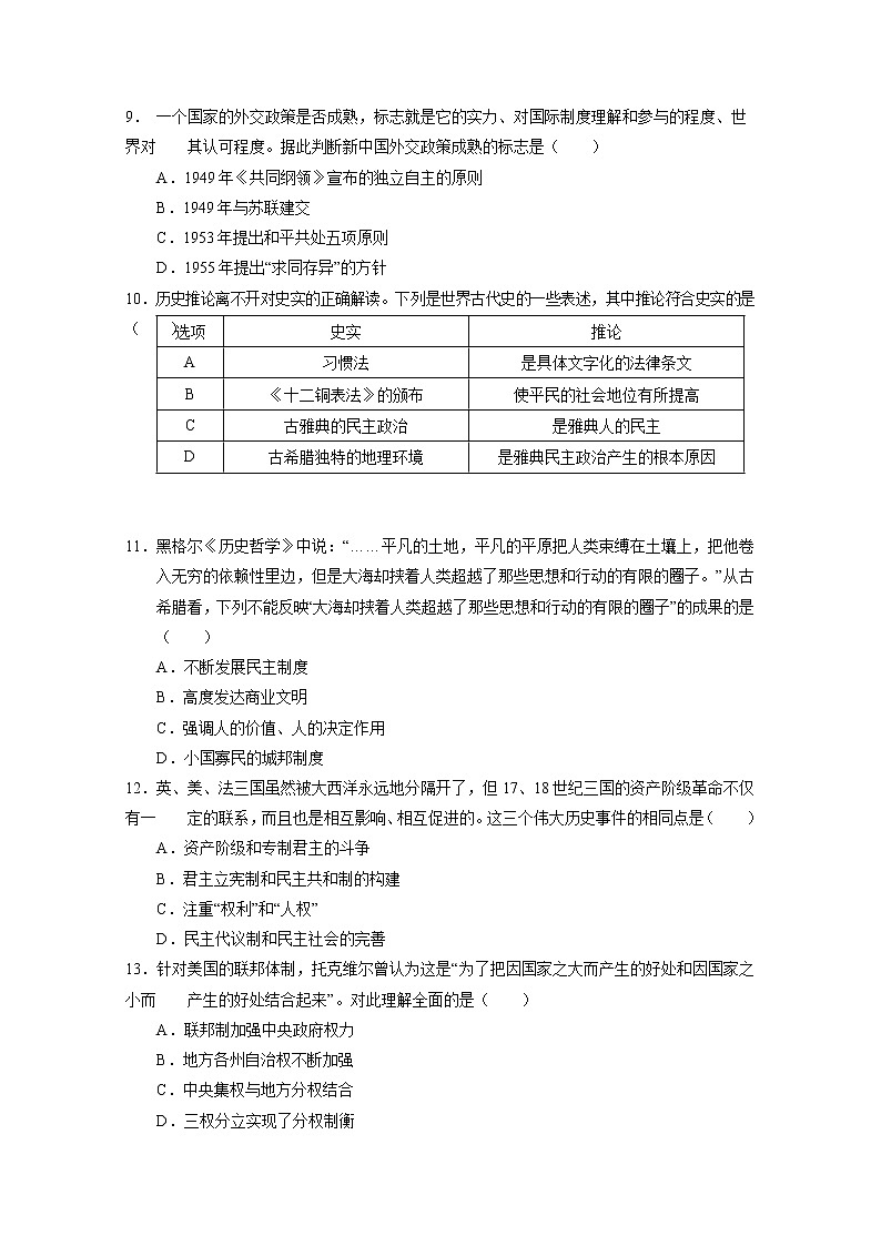 2020静宁县一中高一下学期第一次月考历史试题含答案第3页