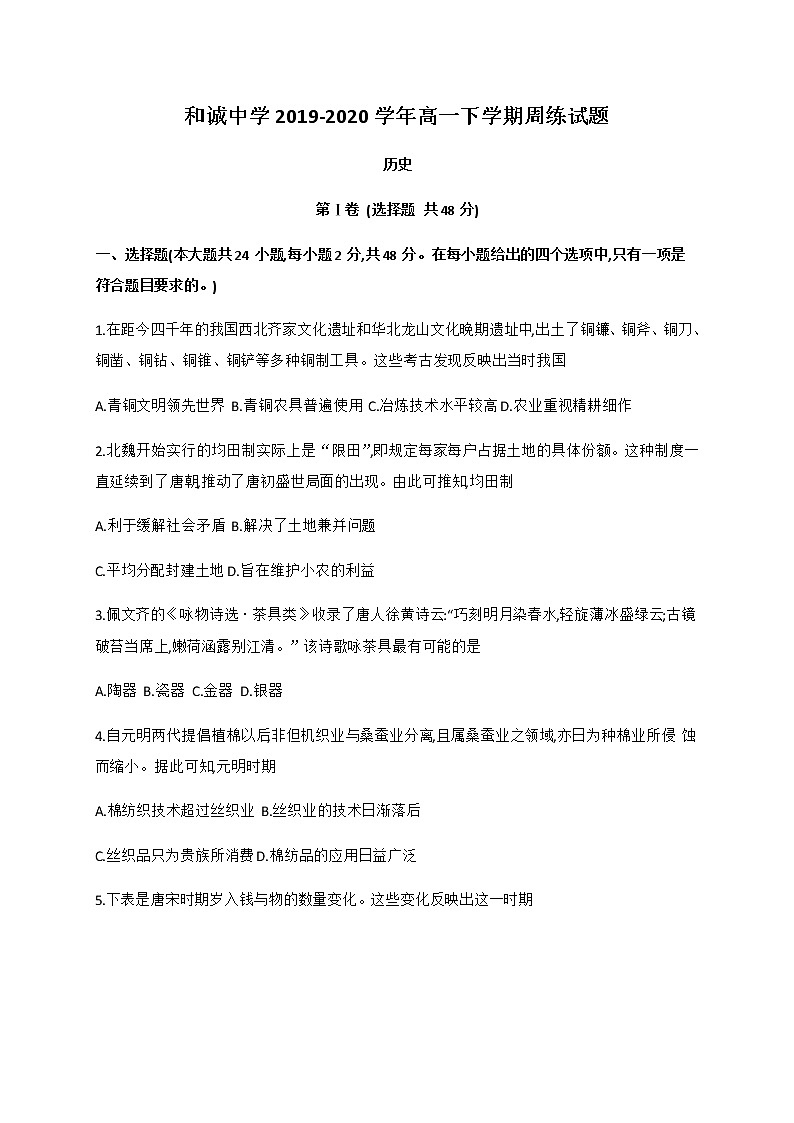 和诚高一周练试题第1页