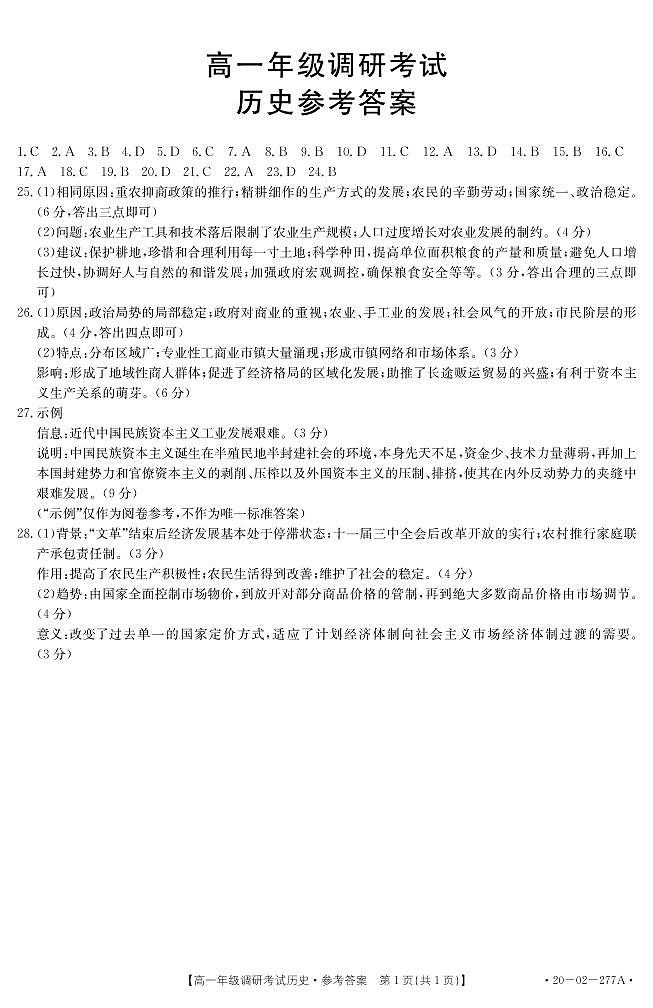 和诚高一历史答案第1页