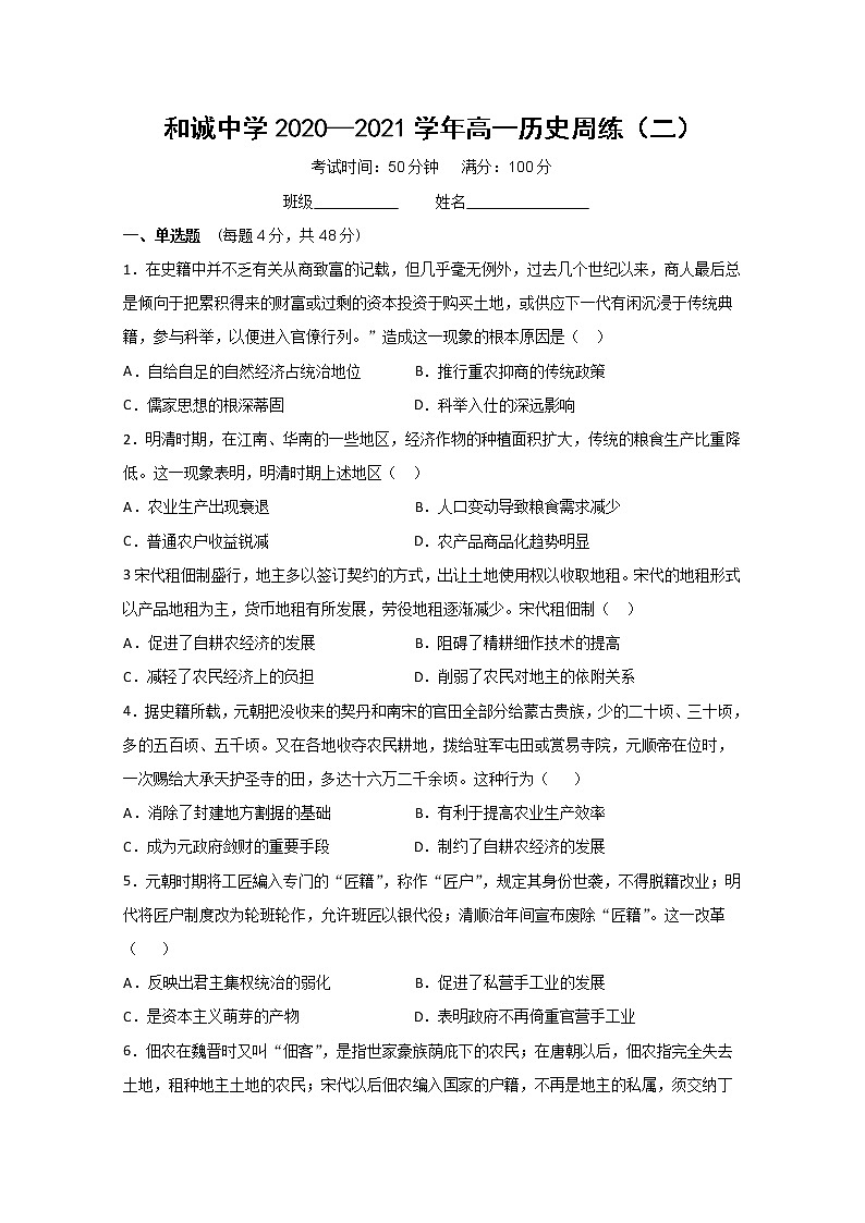 2020晋中和诚中学高一下学期历史周练二含答案第1页