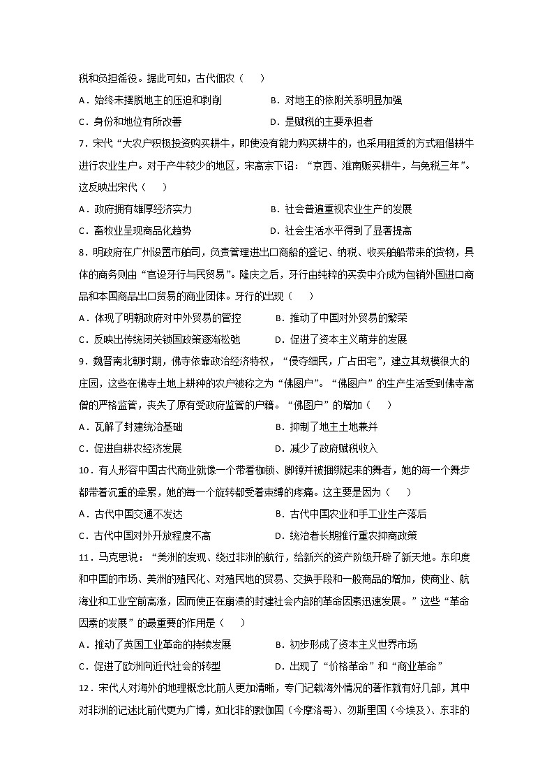 2020晋中和诚中学高一下学期历史周练二含答案第2页