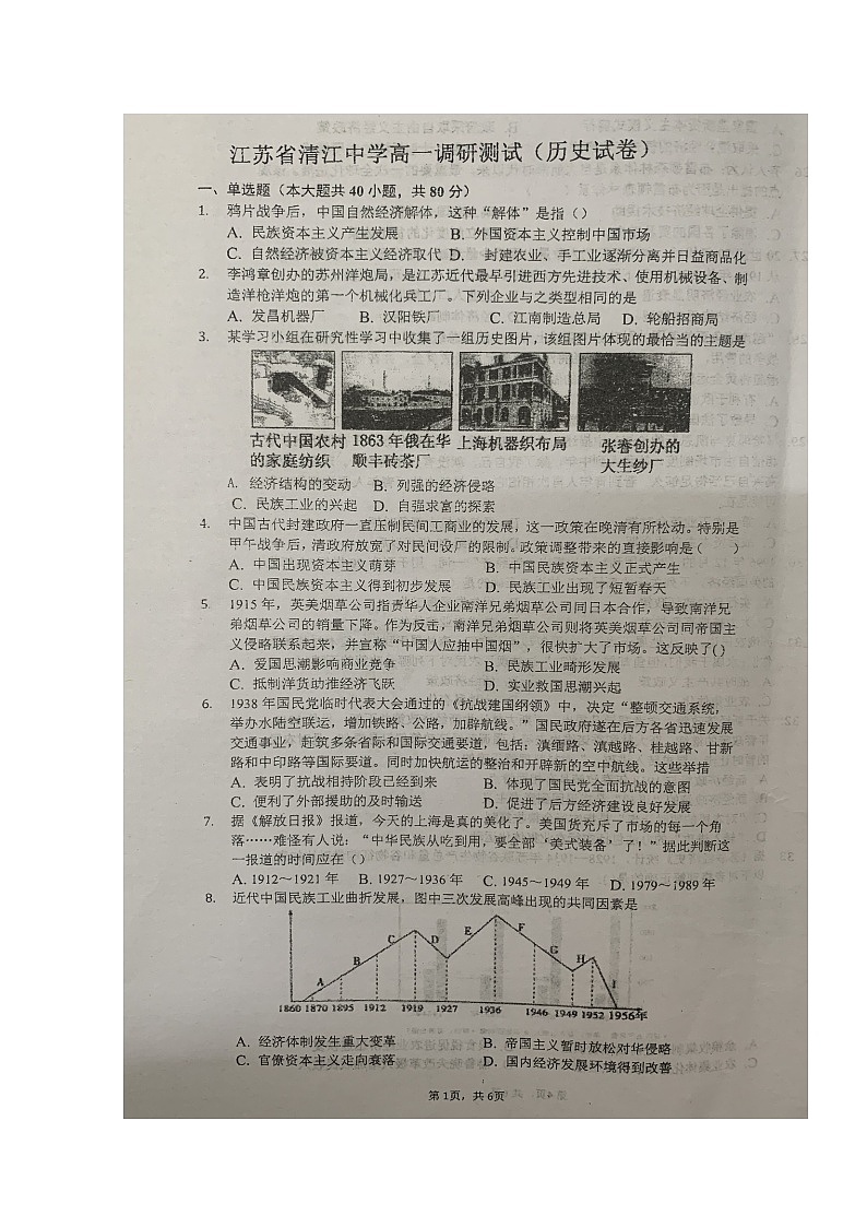 2020淮安清江中学高一4月阶段测试历史试题扫描版含答案第1页
