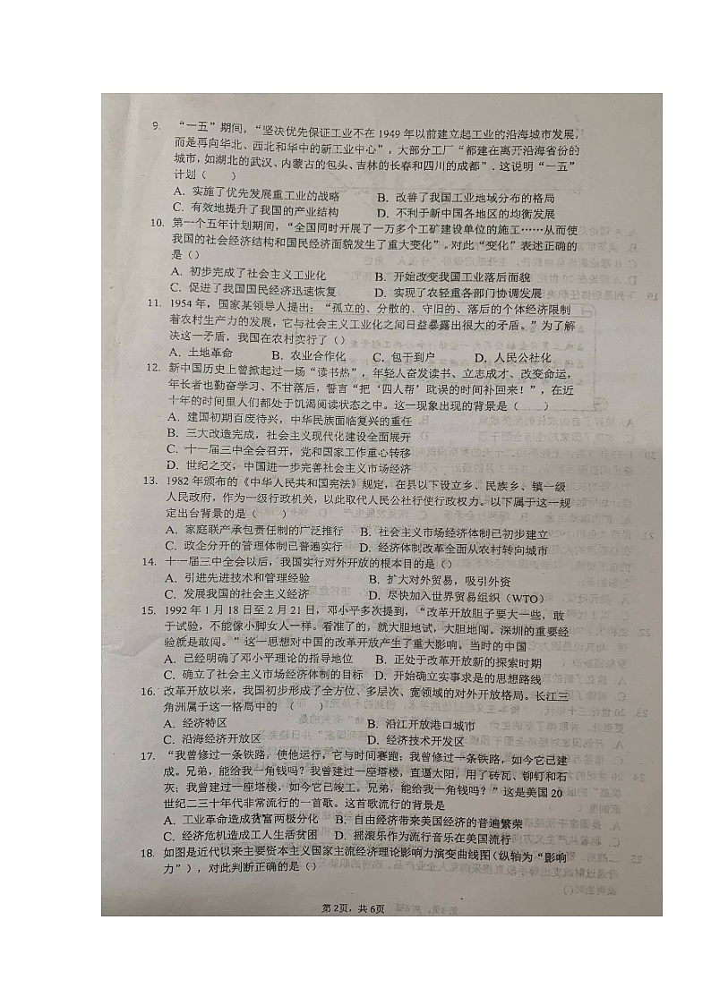 2020淮安清江中学高一4月阶段测试历史试题扫描版含答案第2页