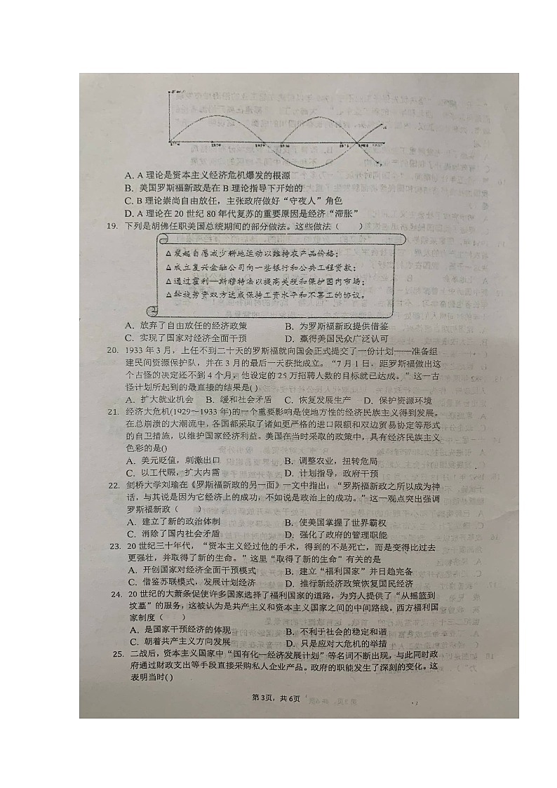 2020淮安清江中学高一4月阶段测试历史试题扫描版含答案第3页