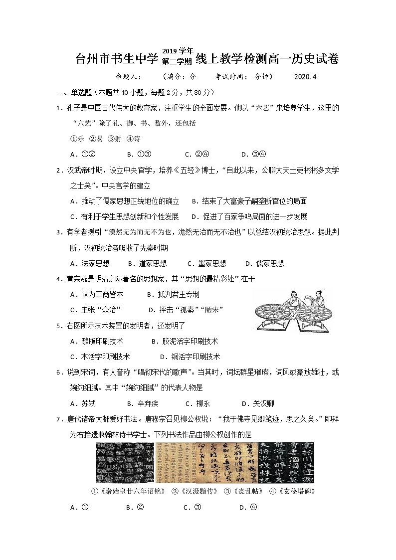 2020台州书生中学高一4月线上教学检测历史试题含答案01