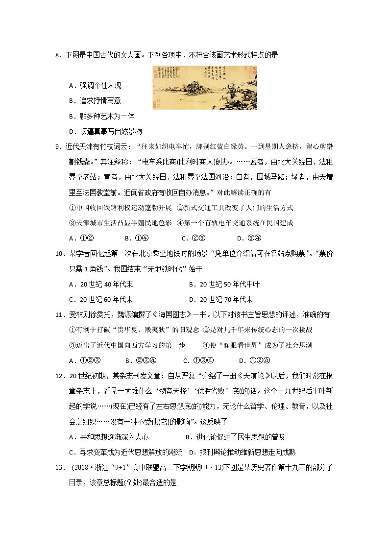 2020台州书生中学高一4月线上教学检测历史试题含答案02